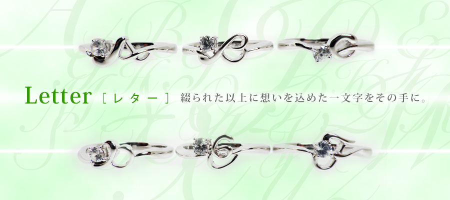 レター
