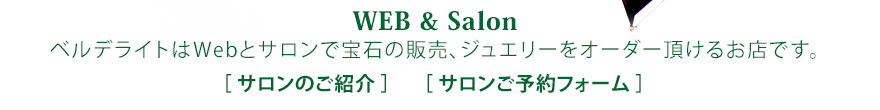 宝石　セミオーダージュエリー　フルオーダージュエリー　オリジナルジュエリー