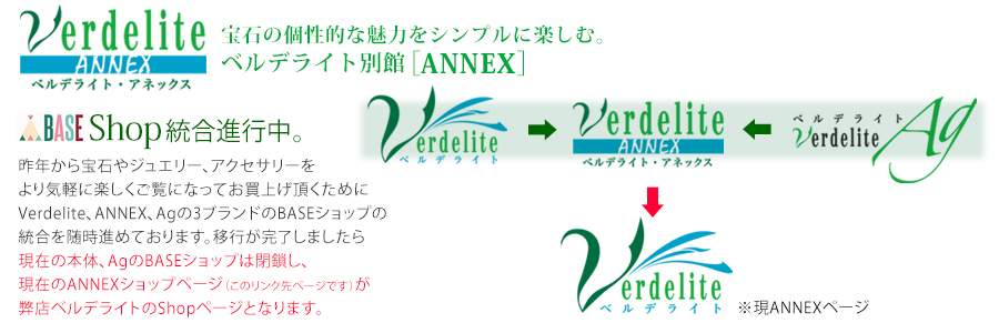 ベルデライト別館　アネックス