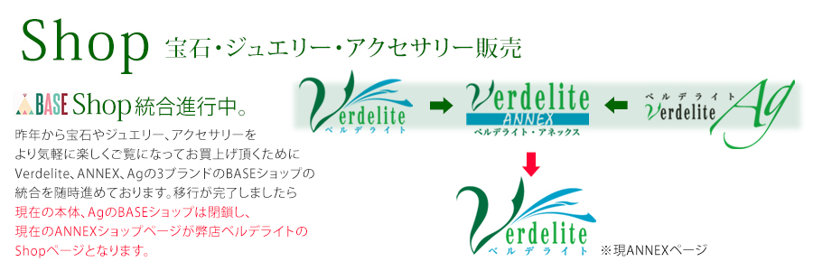 Verdelite BASEショップページへ