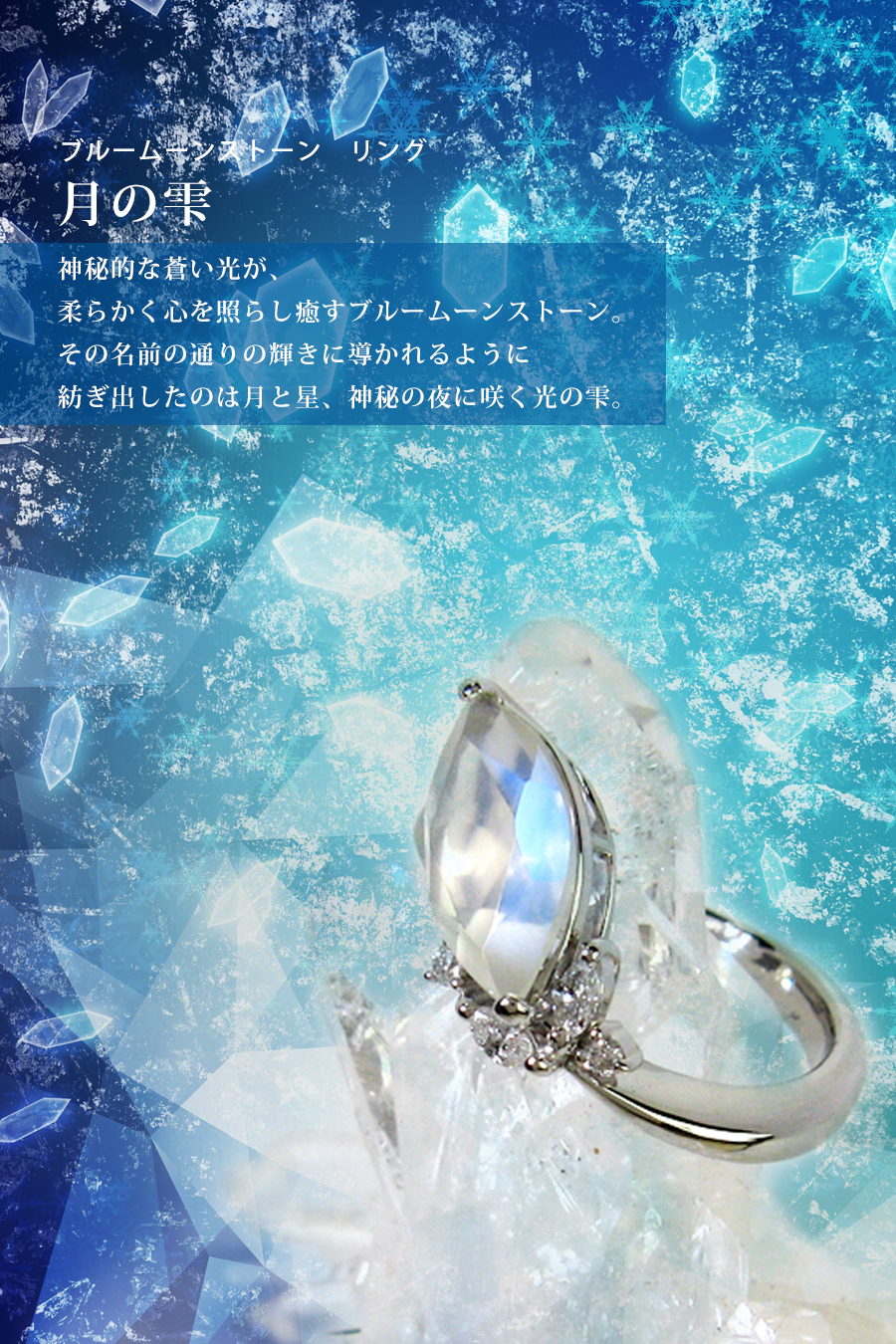ブルームーンストーンリング　月の雫